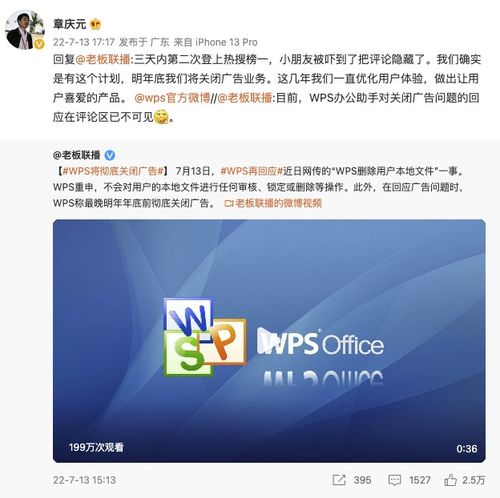 金山办公宣布2023年底关闭WPS广告业务，并将为酒店提供管理服务